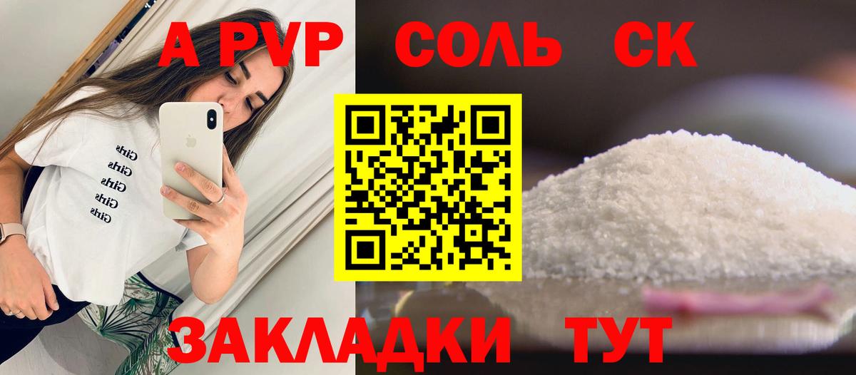 А ПВП мука  Alpha-PVP кристаллы  Волгоград  Вход с VPN  A-PVP Соль 