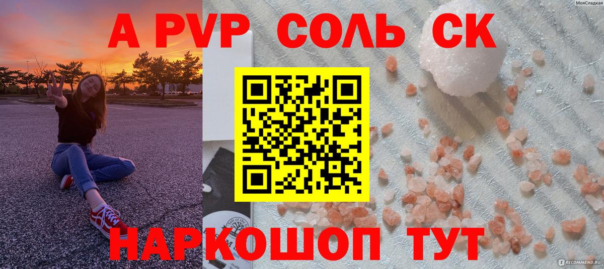 Альфа ПВП крисы CK  Волгоград  А ПВП  Alpha-PVP крисы CK  Alfa_PVP Соль 