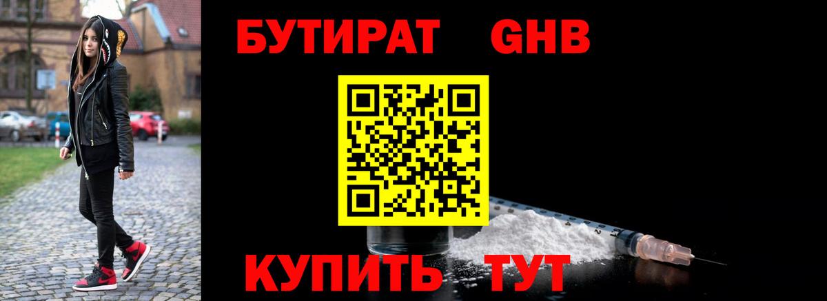 Волгоград  Бутират Butirat  Вход с VPN 