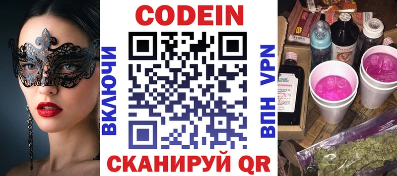 наркота  Волгоград  даркнет формула  Кодеиновый сироп Lean напиток Lean (лин) 