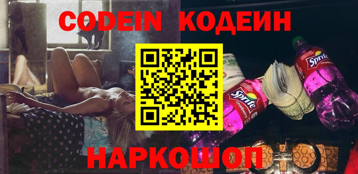 Кодеин напиток Lean (лин)  Волгоград  Кодеиновый сироп Lean напиток Lean (лин) 