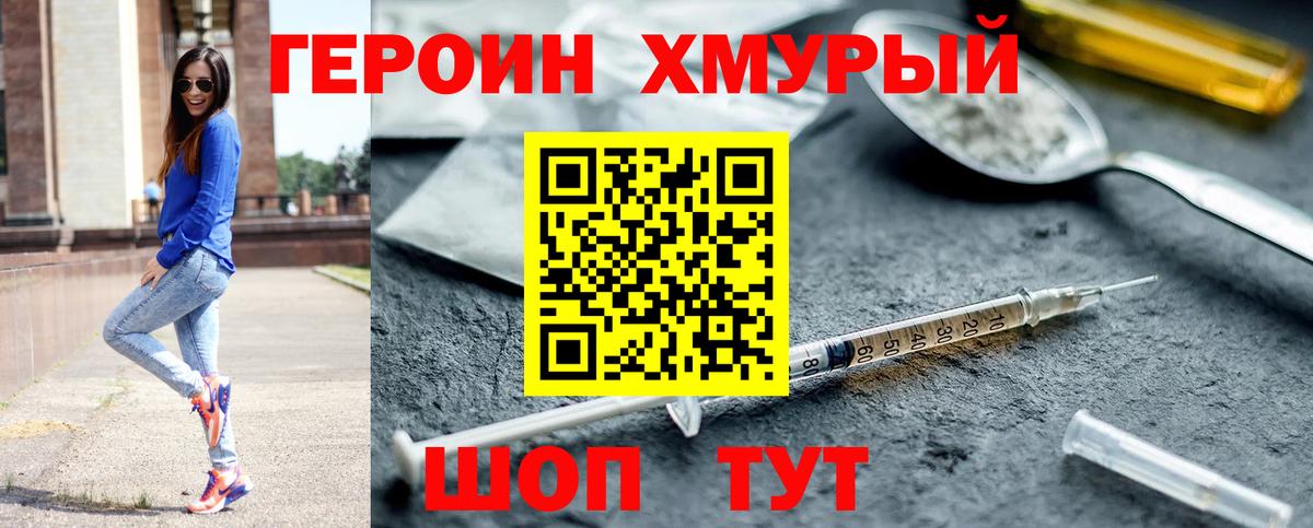 Волгоград  ГЕРОИН белый  Вход с VPN 