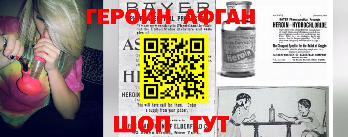 ГЕРОИН хмурый  Волгоград 