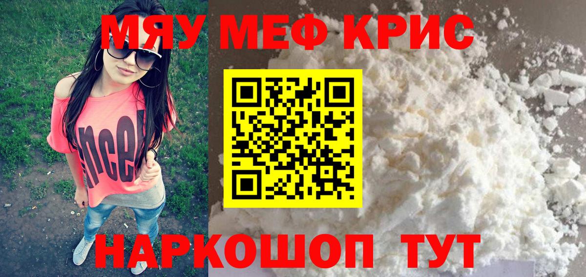 Меф мука Волгоград