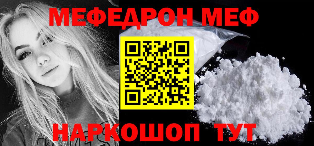 Волгоград  Меф  МЕФ  Меф мяу мяу  Меф кристаллы  Вход с VPN 