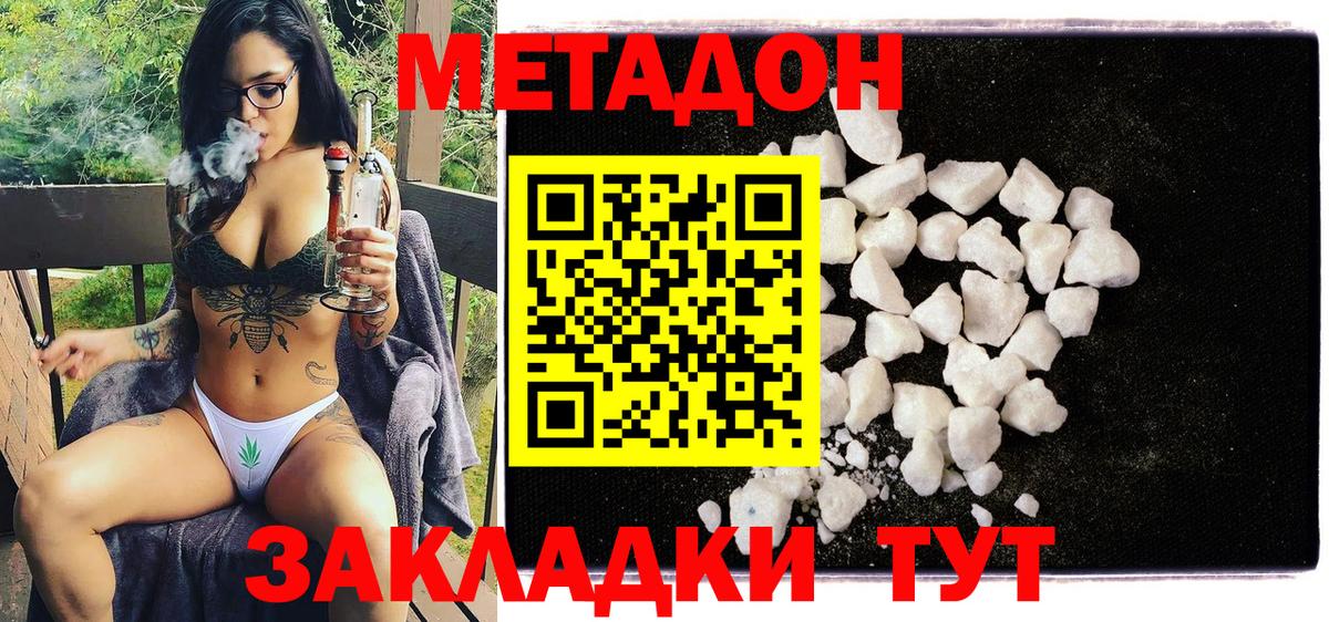 Метадон VHQ  Вход с VPN  Волгоград  Метадон кристалл 