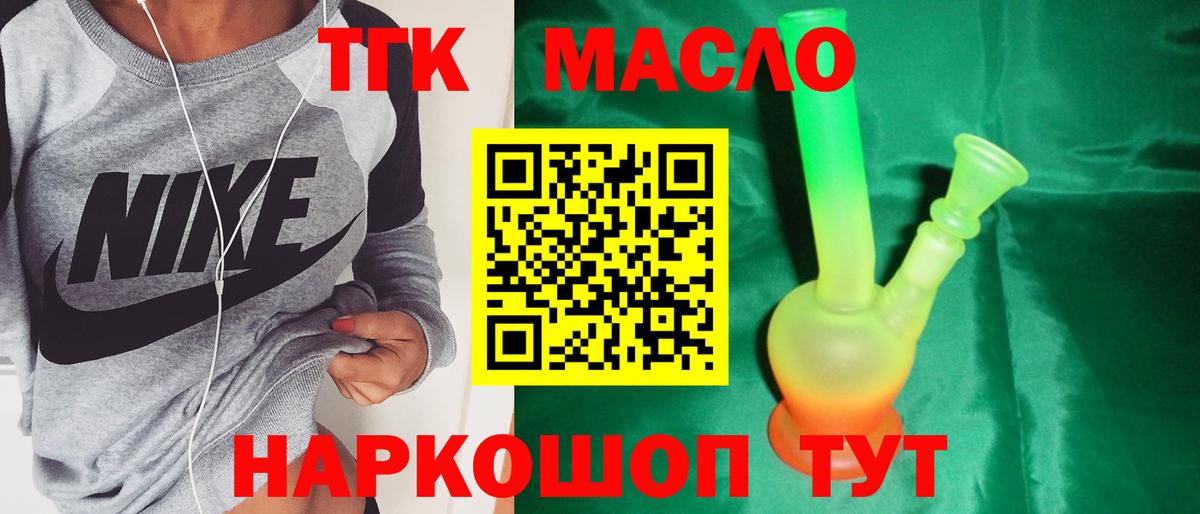 ТГК THC oil Волгоград